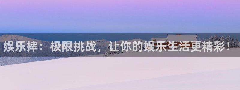 益达娱乐注册网站