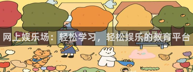 益达娱乐游戏官网版