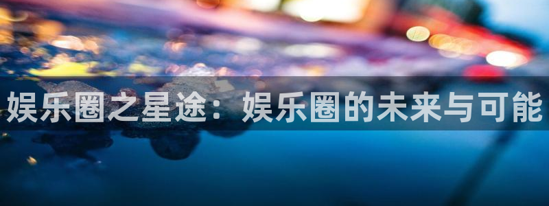 益达娱乐app下载安装最新版