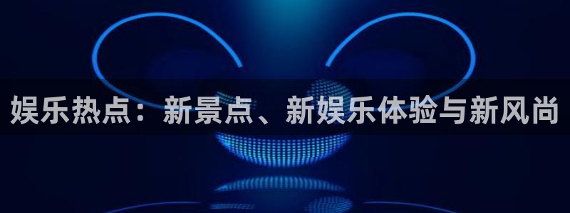 益达娱乐游戏官网平台