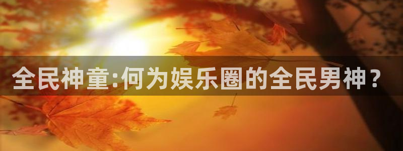 益达娱乐链接