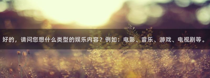 益达娱乐官网版下载链接