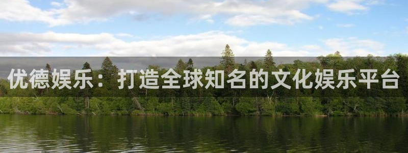 益达娱乐账号注册