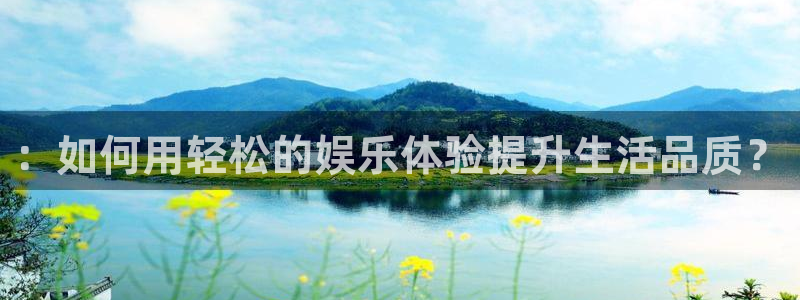 益达娱乐哪个游戏好爆